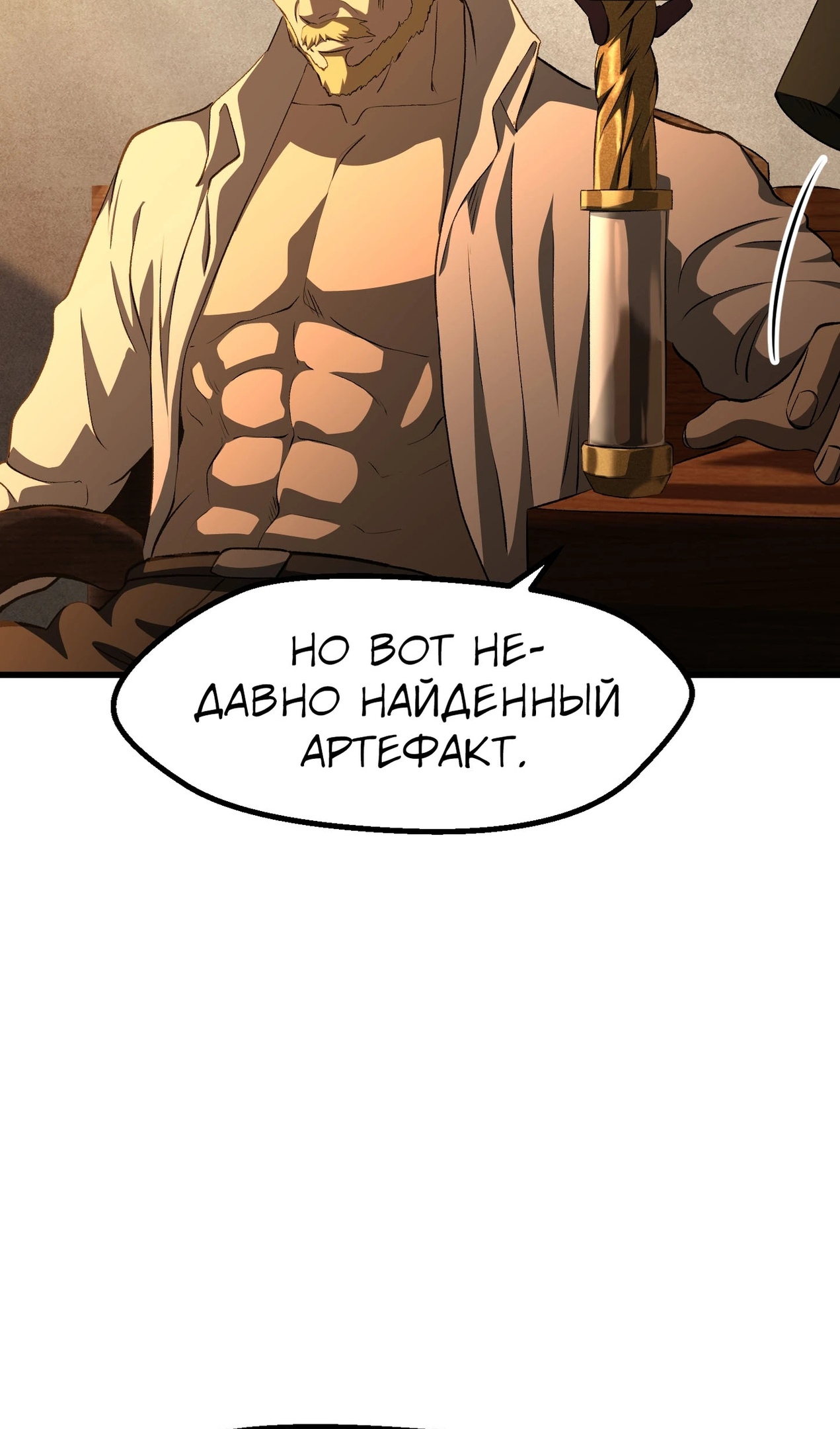 Страница 84 главы 268 манги Король меча / Latna Saga: Survival of a Sword King