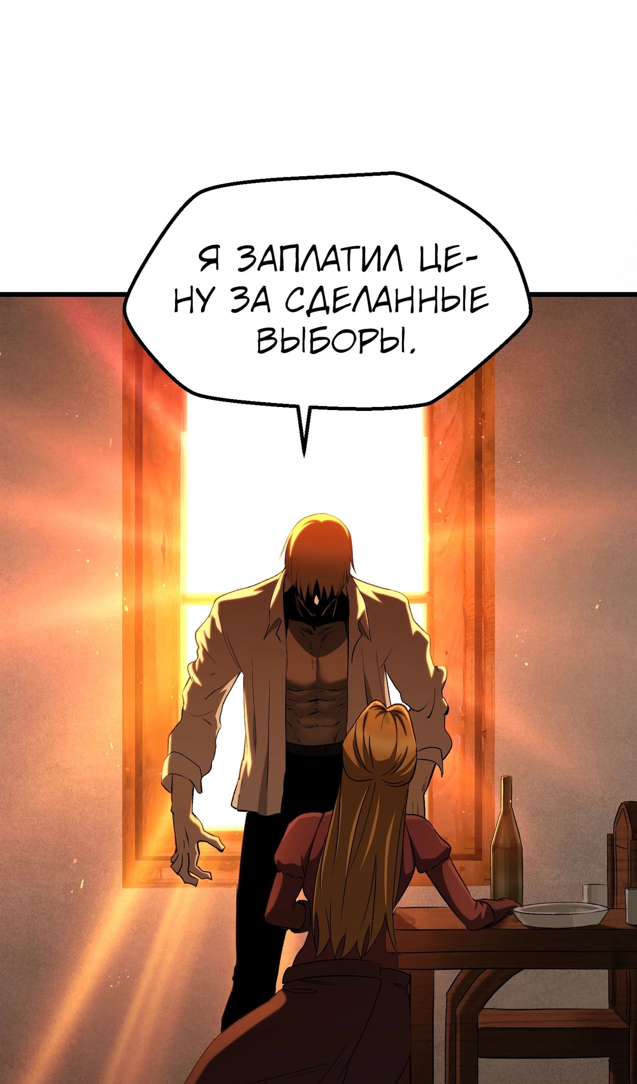 Страница 90 главы 268 манги Король меча / Latna Saga: Survival of a Sword King