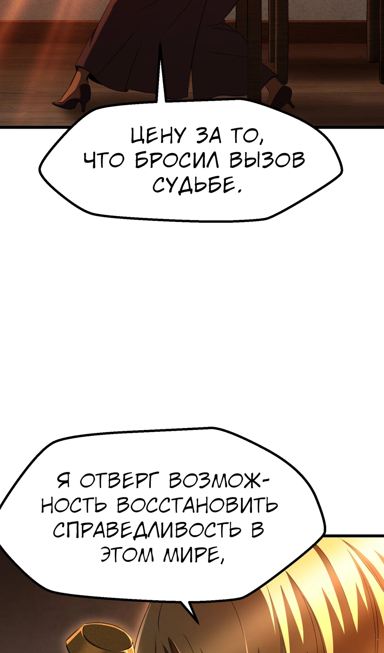 Страница 91 главы 268 манги Король меча / Latna Saga: Survival of a Sword King