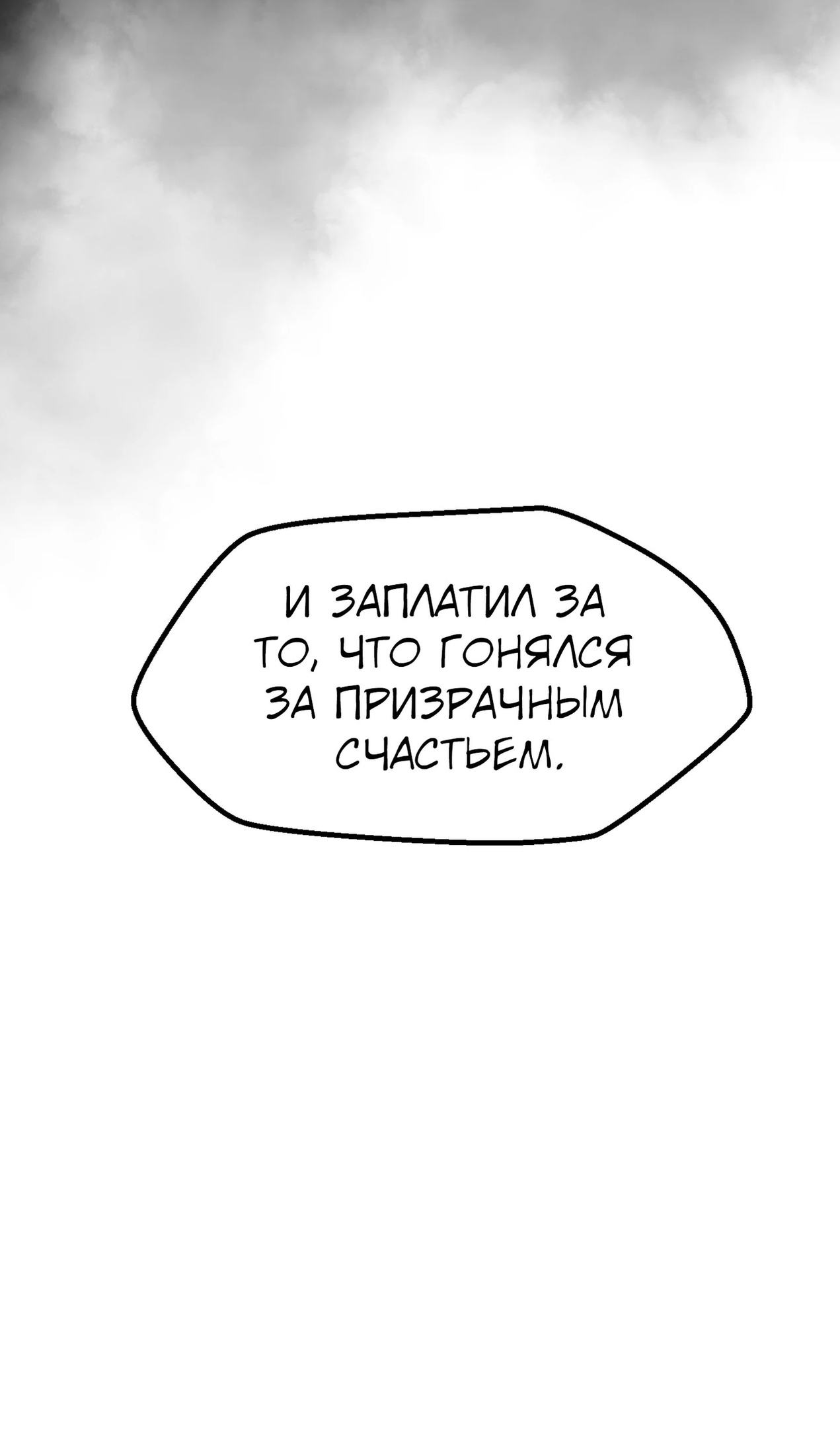 Страница 93 главы 268 манги Король меча / Latna Saga: Survival of a Sword King