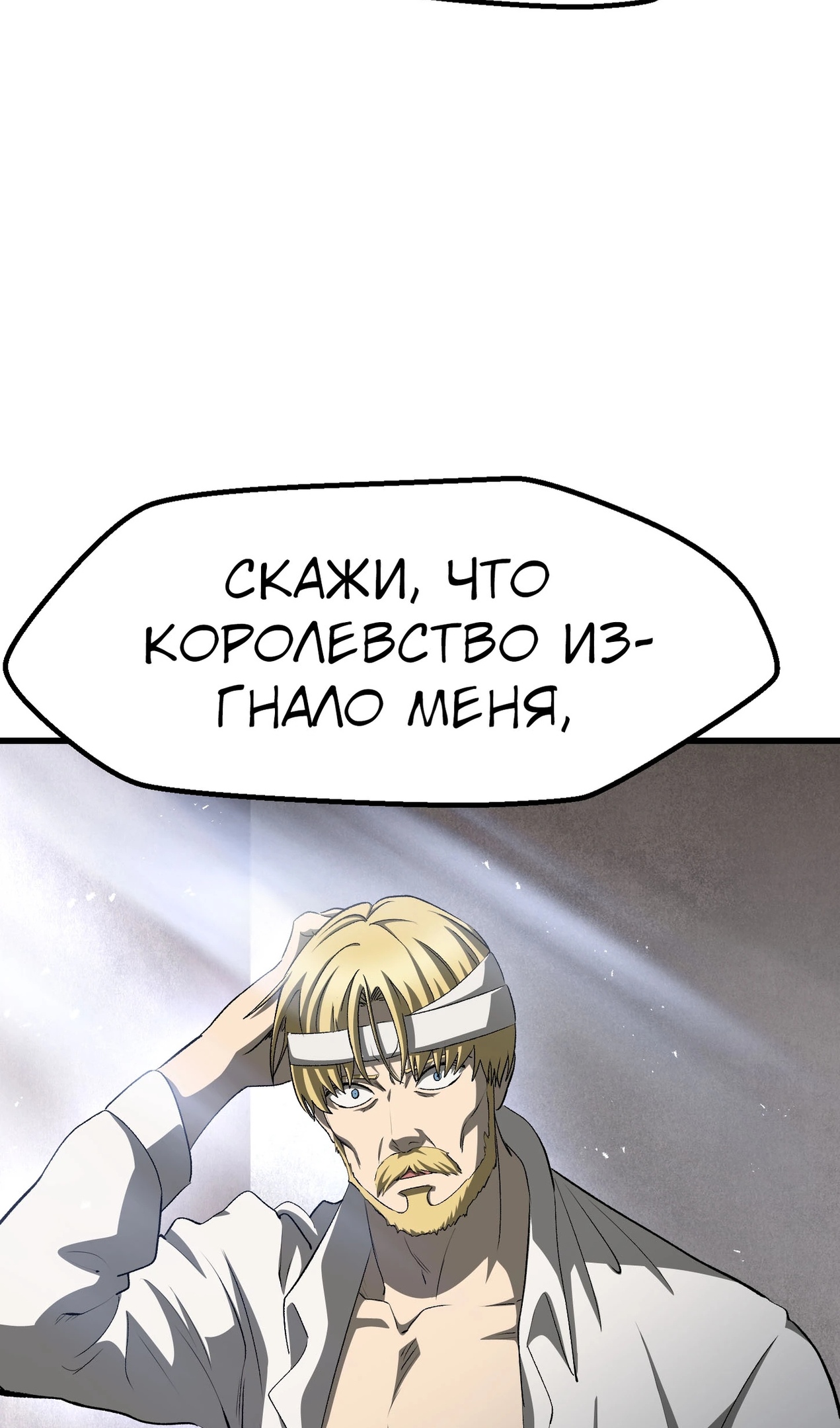 Страница 95 главы 268 манги Король меча / Latna Saga: Survival of a Sword King