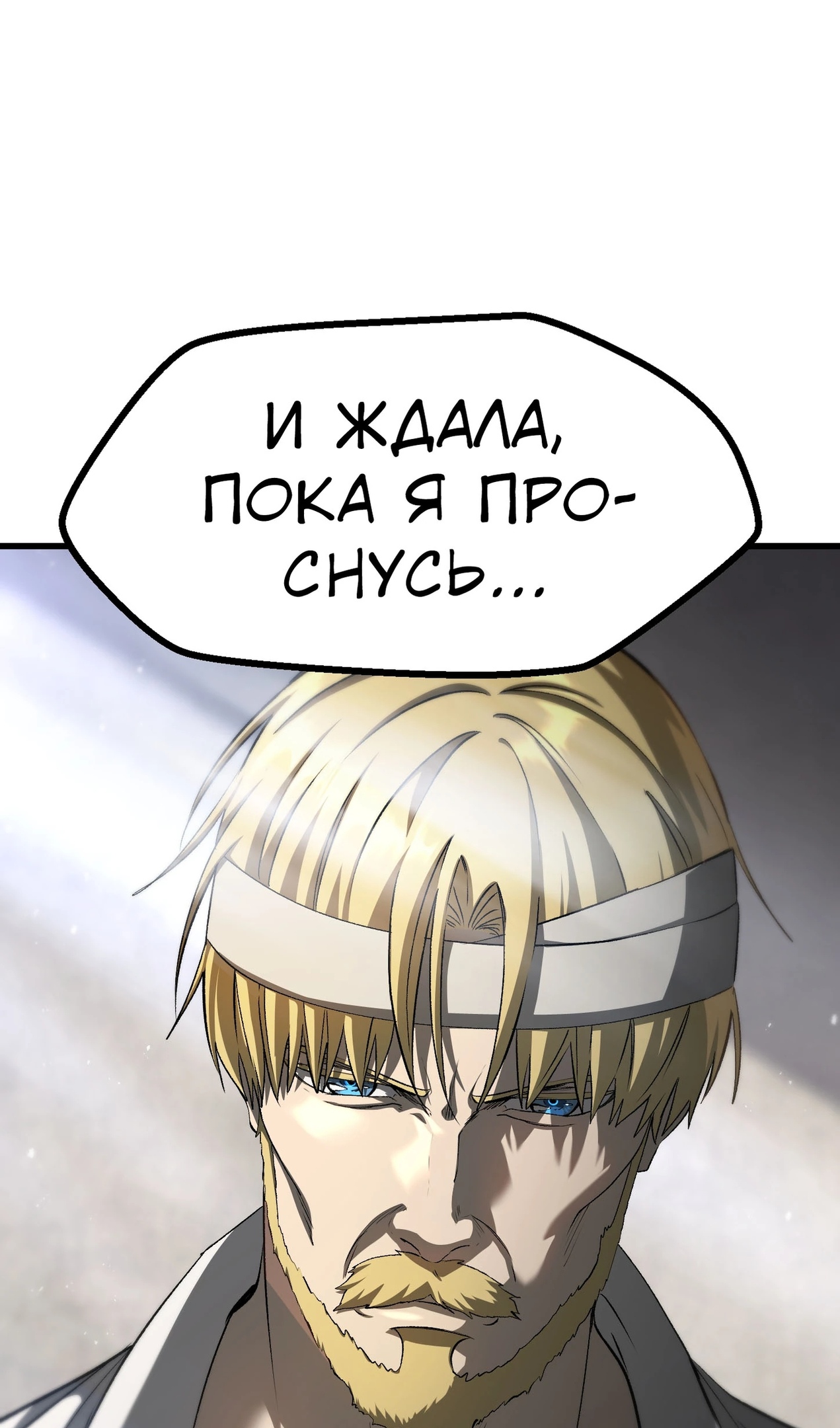 Страница 98 главы 268 манги Король меча / Latna Saga: Survival of a Sword King