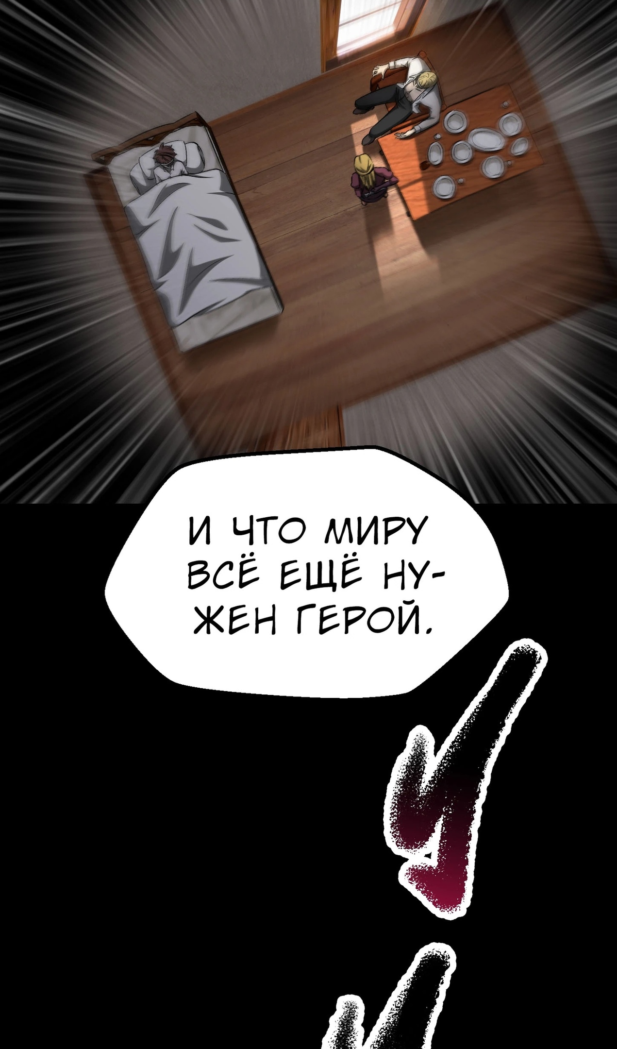 Страница 100 главы 268 манги Король меча / Latna Saga: Survival of a Sword King