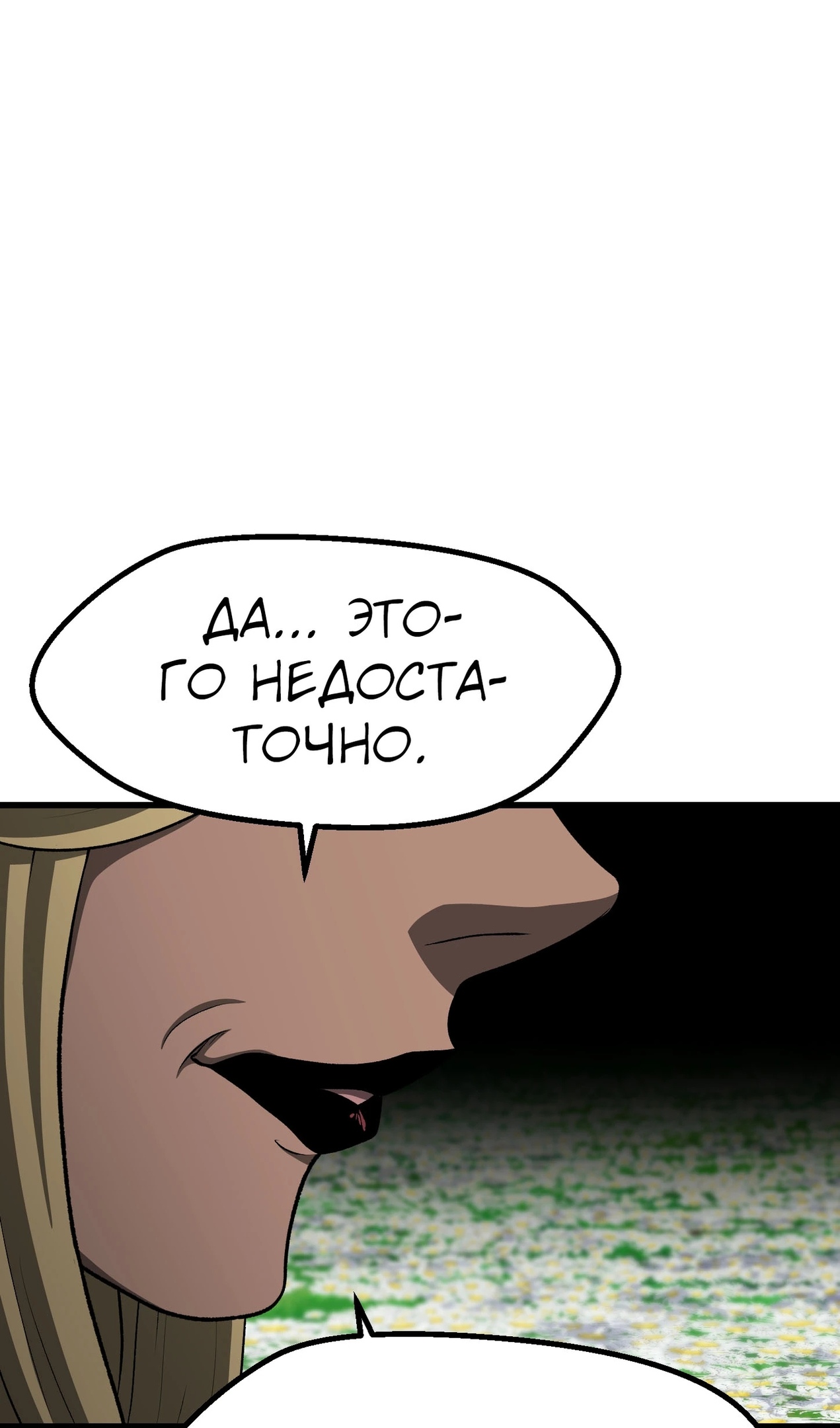 Страница 111 главы 268 манги Король меча / Latna Saga: Survival of a Sword King