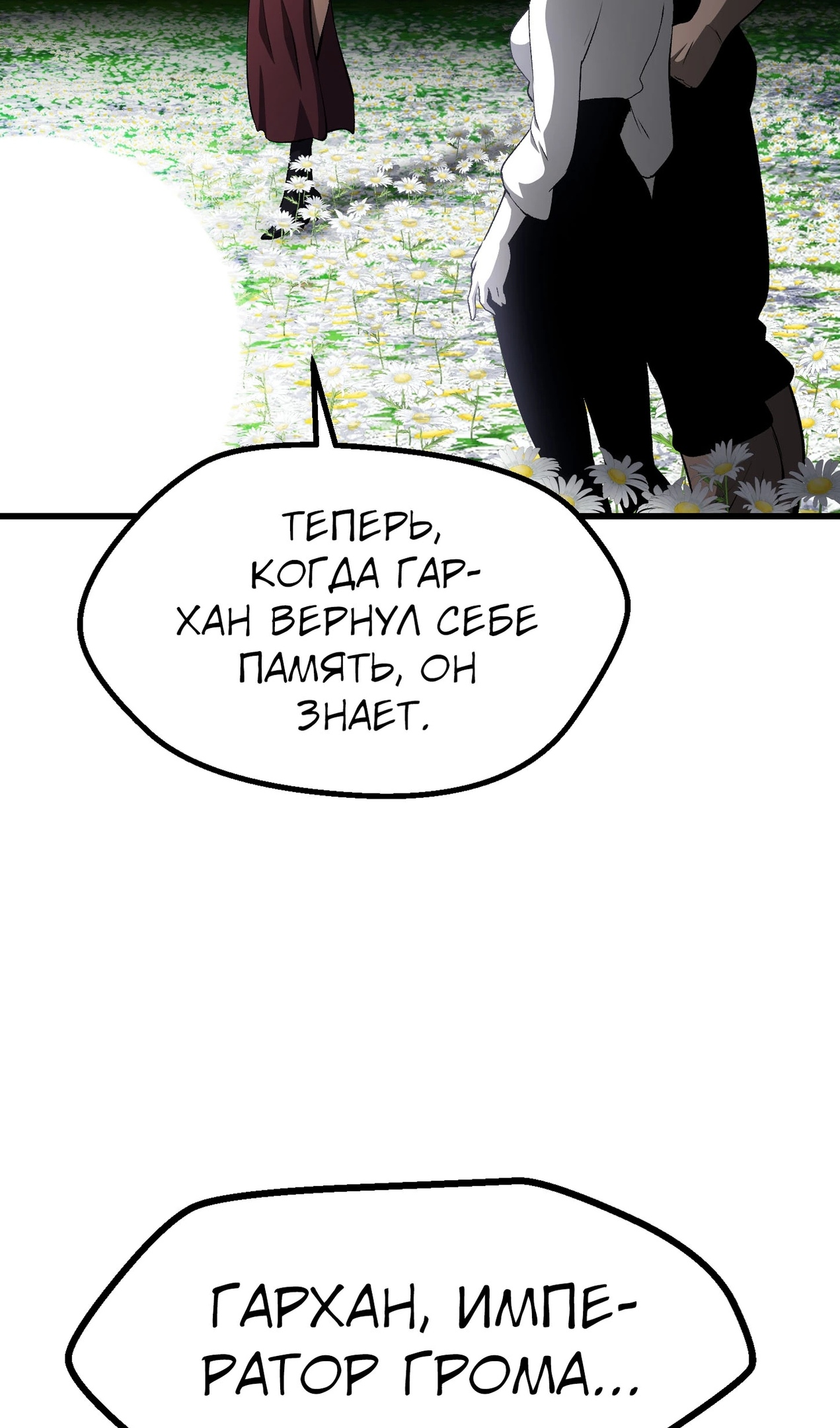 Страница 113 главы 268 манги Король меча / Latna Saga: Survival of a Sword King