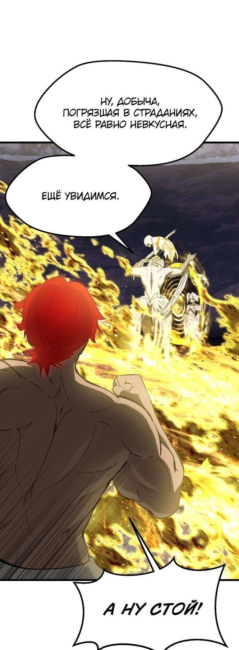 Страница 53 главы 211 манги Король меча / Latna Saga: Survival of a Sword King
