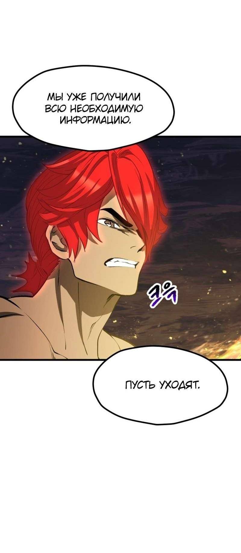 Страница 57 главы 211 манги Король меча / Latna Saga: Survival of a Sword King