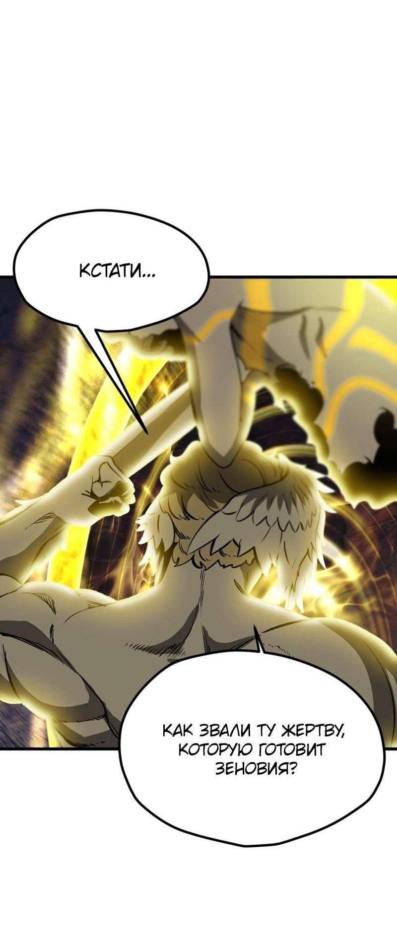 Страница 58 главы 211 манги Король меча / Latna Saga: Survival of a Sword King