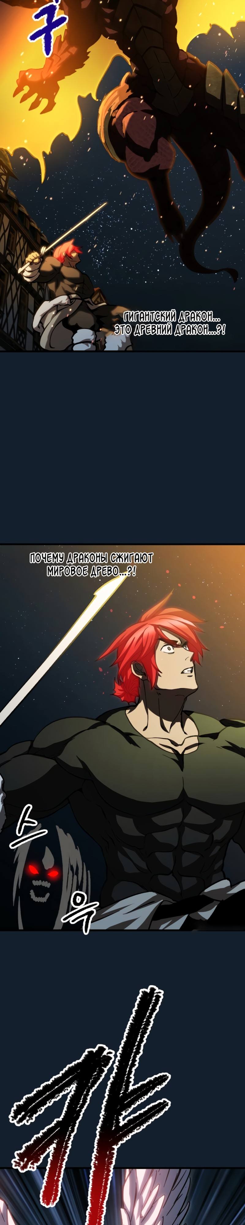 Страница 23 главы 165 манги Король меча / Latna Saga: Survival of a Sword King