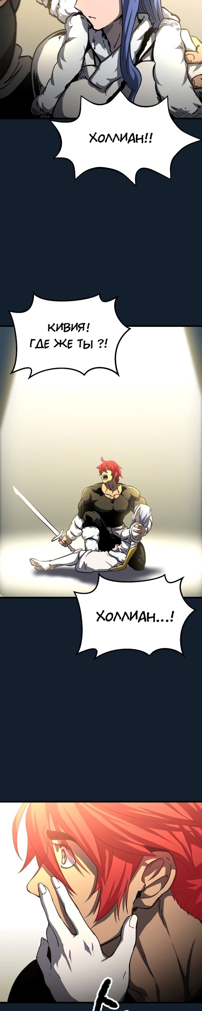 Страница 29 главы 165 манги Король меча / Latna Saga: Survival of a Sword King