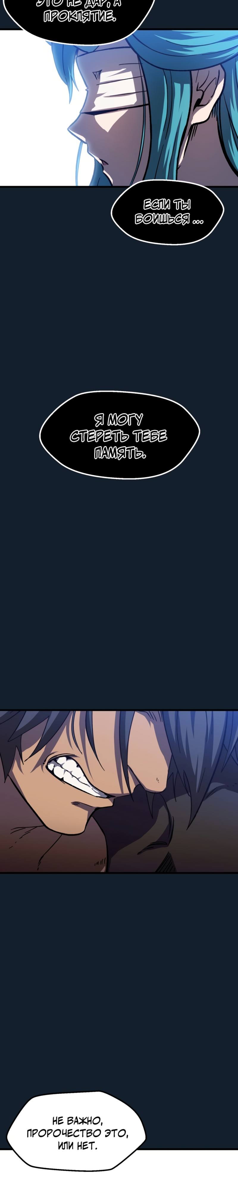 Страница 33 главы 165 манги Король меча / Latna Saga: Survival of a Sword King