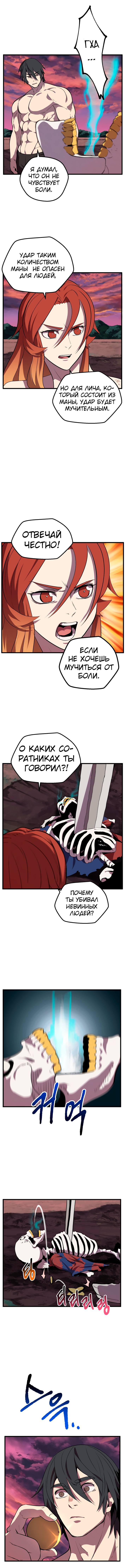 Страница 6 главы 21 манги Король меча / Latna Saga: Survival of a Sword King