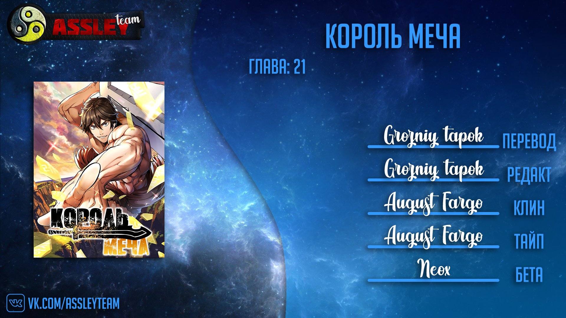 Страница 11 главы 21 манги Король меча / Latna Saga: Survival of a Sword King