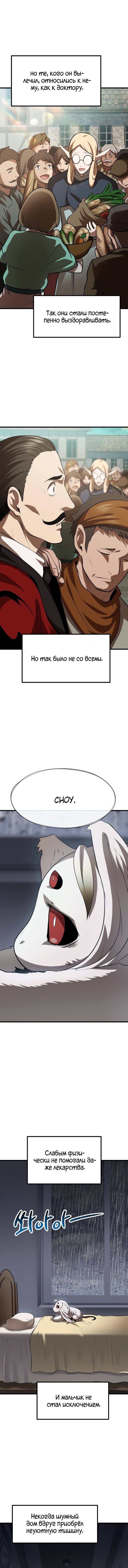 Страница 4 главы 92 манги Король меча / Latna Saga: Survival of a Sword King