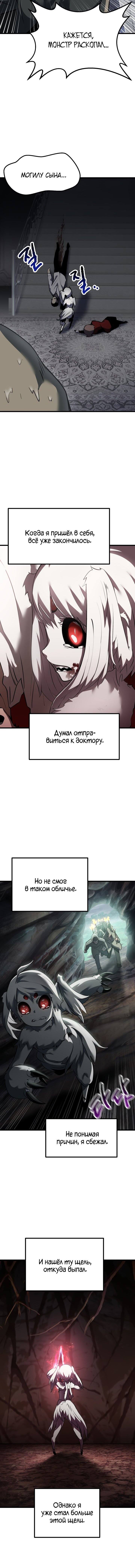 Страница 10 главы 92 манги Король меча / Latna Saga: Survival of a Sword King