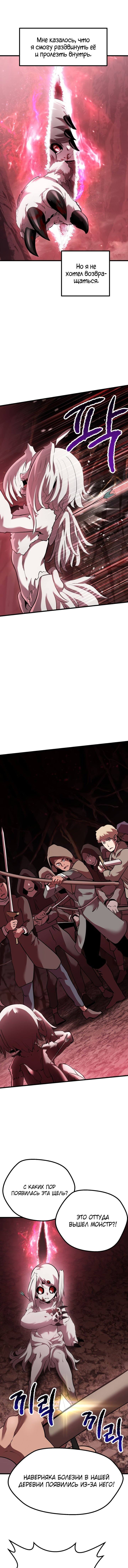 Страница 11 главы 92 манги Король меча / Latna Saga: Survival of a Sword King