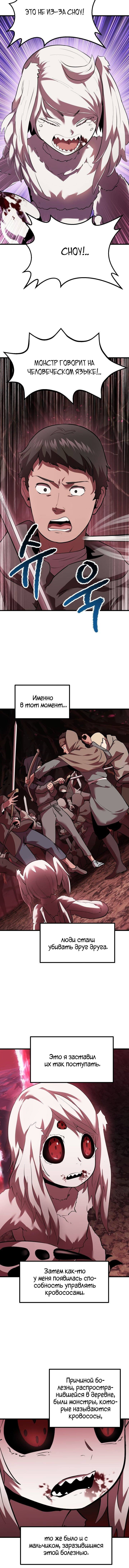 Страница 12 главы 92 манги Король меча / Latna Saga: Survival of a Sword King