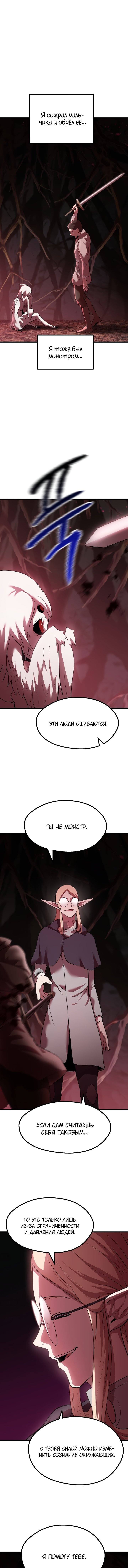 Страница 13 главы 92 манги Король меча / Latna Saga: Survival of a Sword King