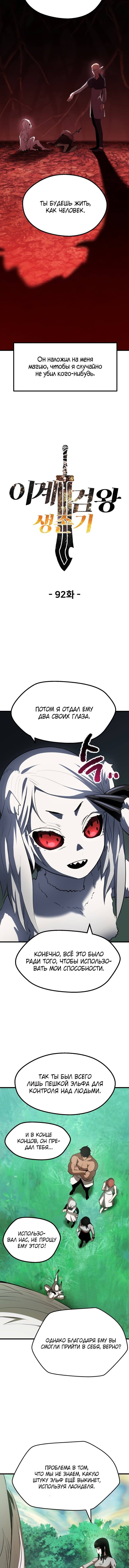 Страница 14 главы 92 манги Король меча / Latna Saga: Survival of a Sword King