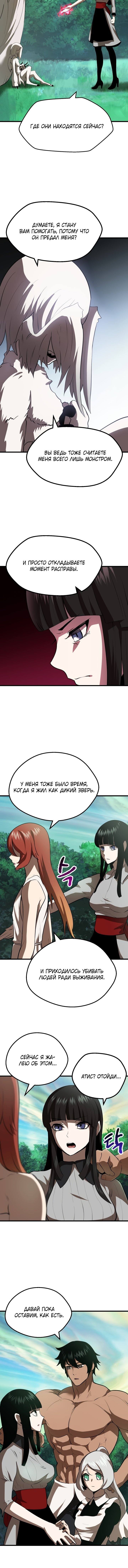 Страница 15 главы 92 манги Король меча / Latna Saga: Survival of a Sword King