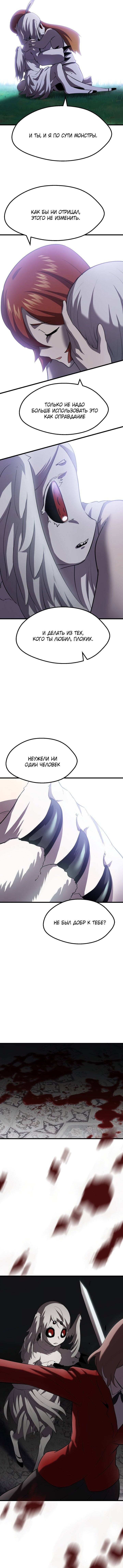 Страница 17 главы 92 манги Король меча / Latna Saga: Survival of a Sword King