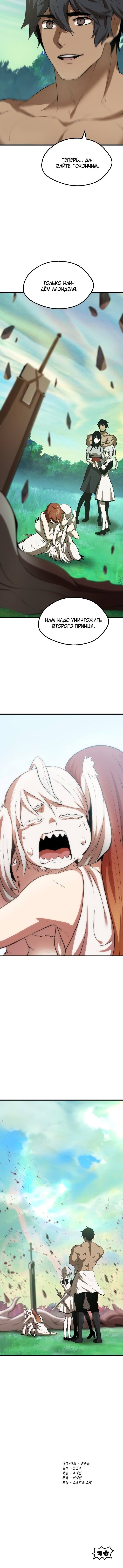 Страница 19 главы 92 манги Король меча / Latna Saga: Survival of a Sword King