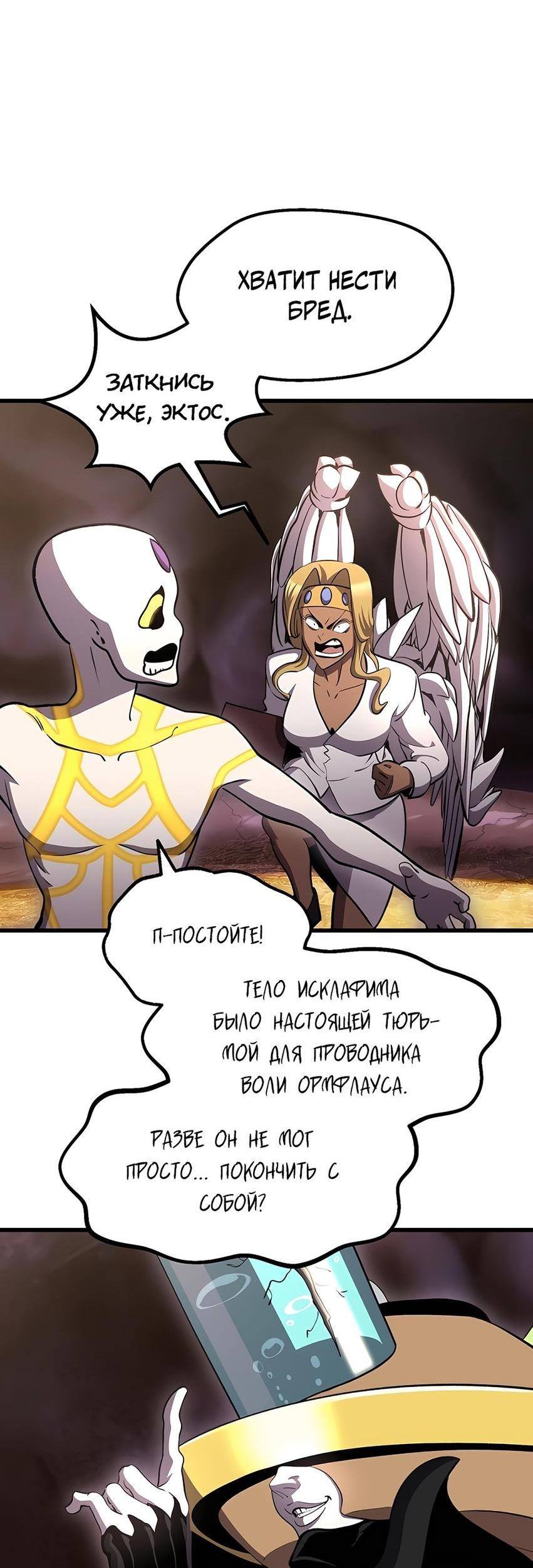 Страница 6 главы 228 манги Король меча / Latna Saga: Survival of a Sword King