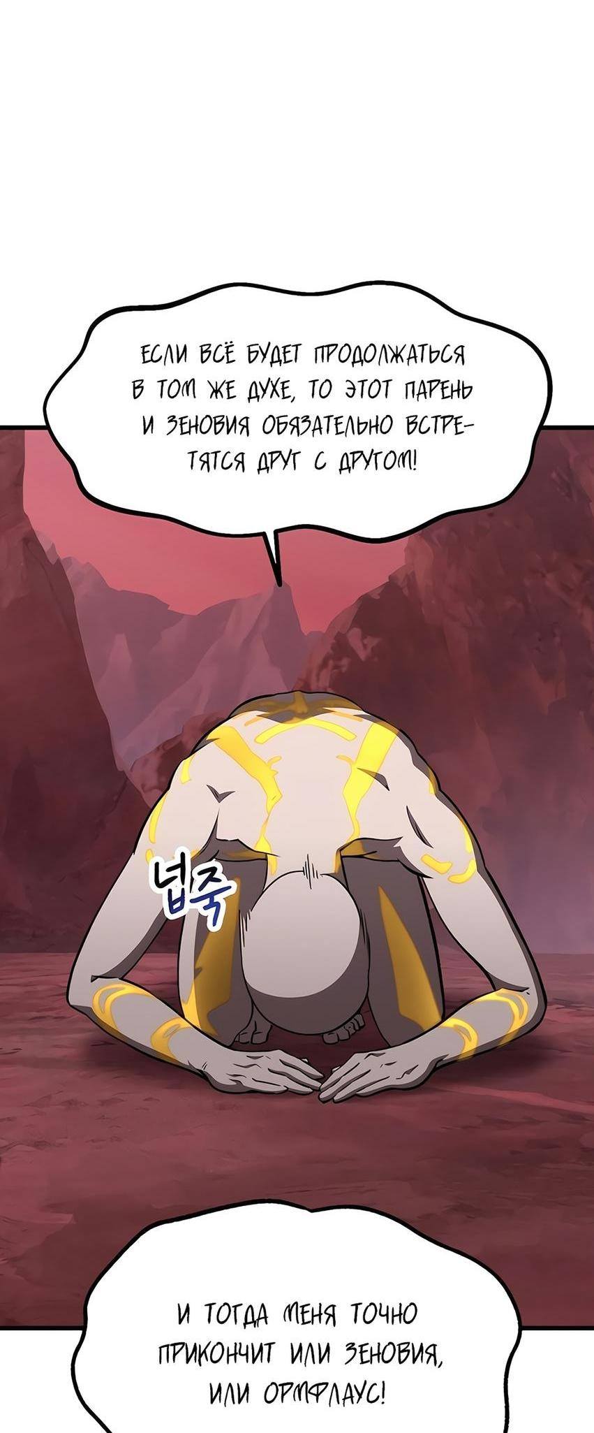 Страница 28 главы 228 манги Король меча / Latna Saga: Survival of a Sword King