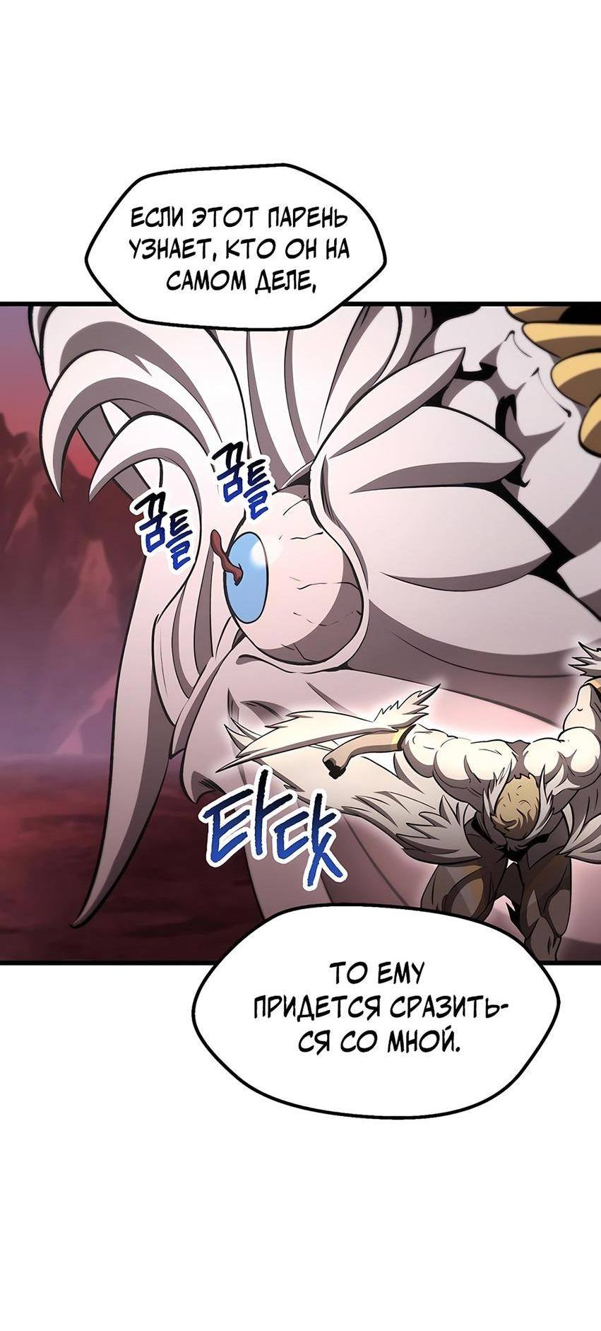 Страница 61 главы 228 манги Король меча / Latna Saga: Survival of a Sword King