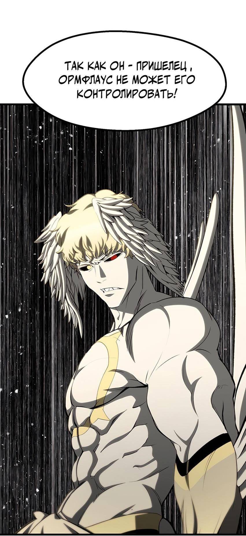 Страница 65 главы 228 манги Король меча / Latna Saga: Survival of a Sword King