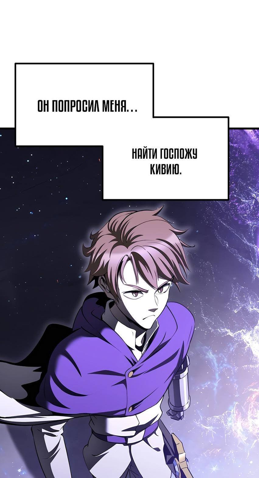 Страница 69 главы 228 манги Король меча / Latna Saga: Survival of a Sword King