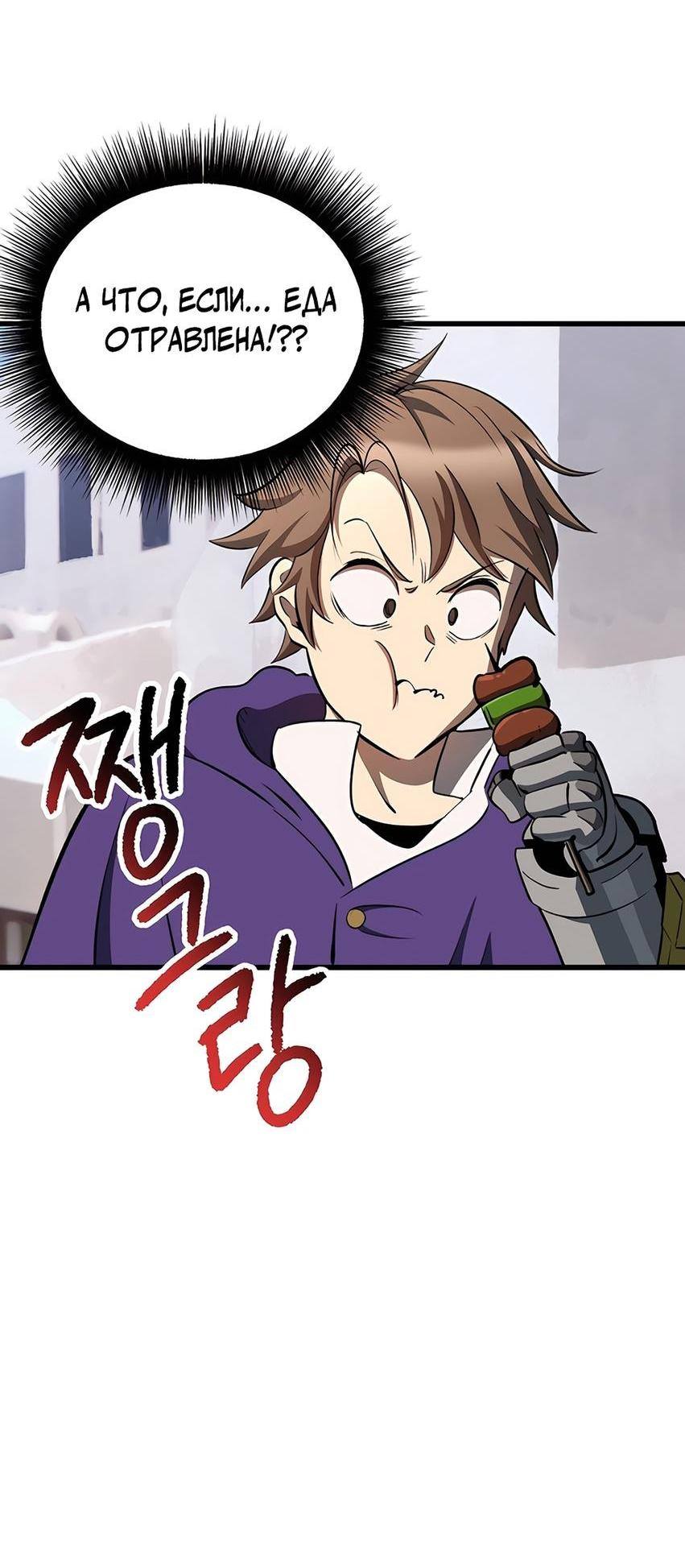 Страница 81 главы 228 манги Король меча / Latna Saga: Survival of a Sword King