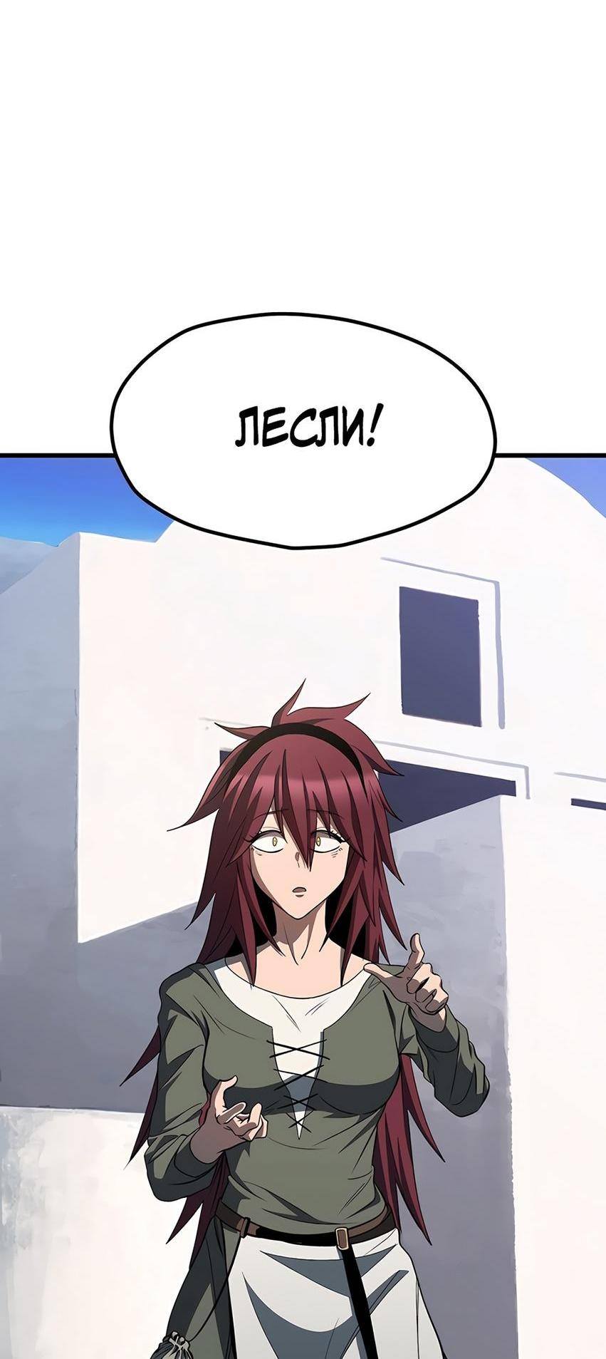 Страница 84 главы 228 манги Король меча / Latna Saga: Survival of a Sword King