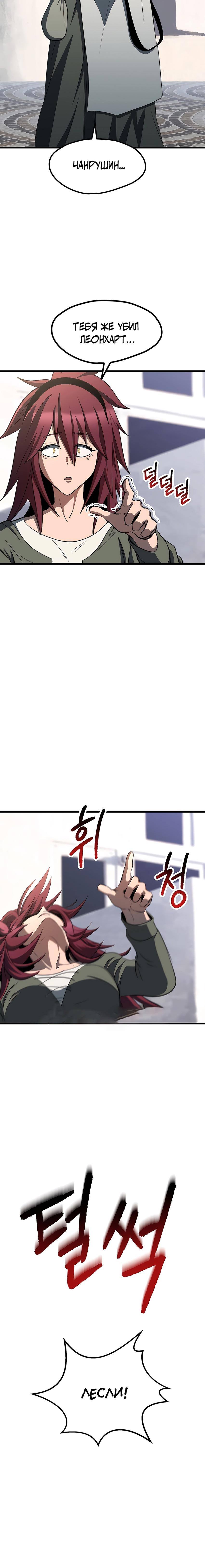 Страница 85 главы 228 манги Король меча / Latna Saga: Survival of a Sword King