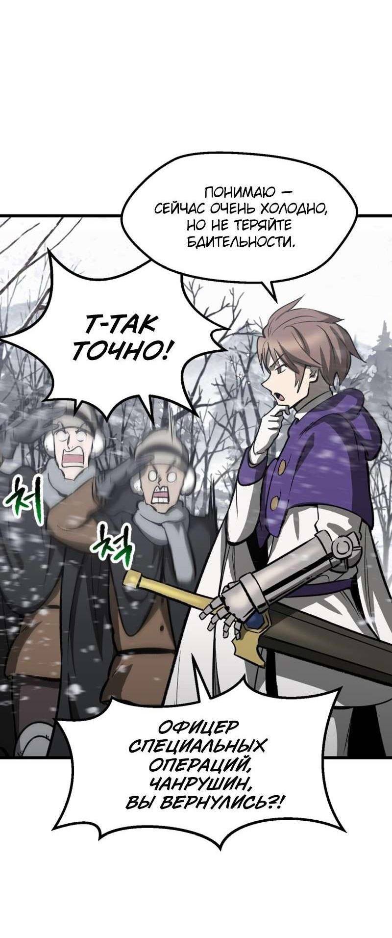 Страница 5 главы 214 манги Король меча / Latna Saga: Survival of a Sword King