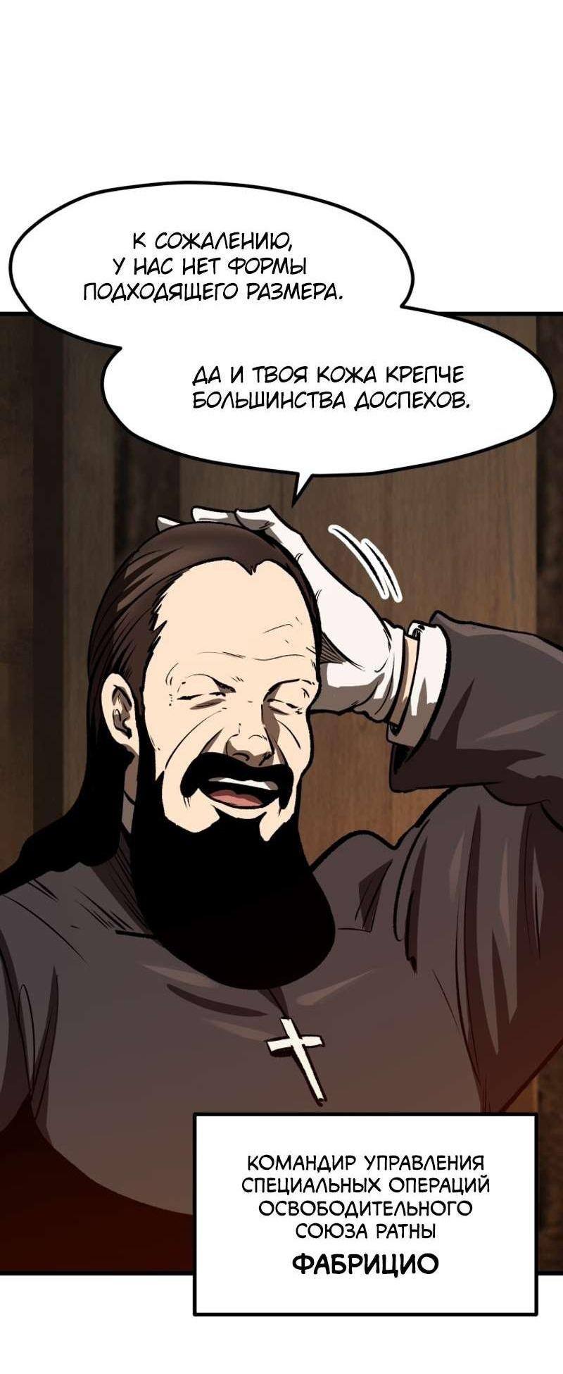 Страница 15 главы 214 манги Король меча / Latna Saga: Survival of a Sword King