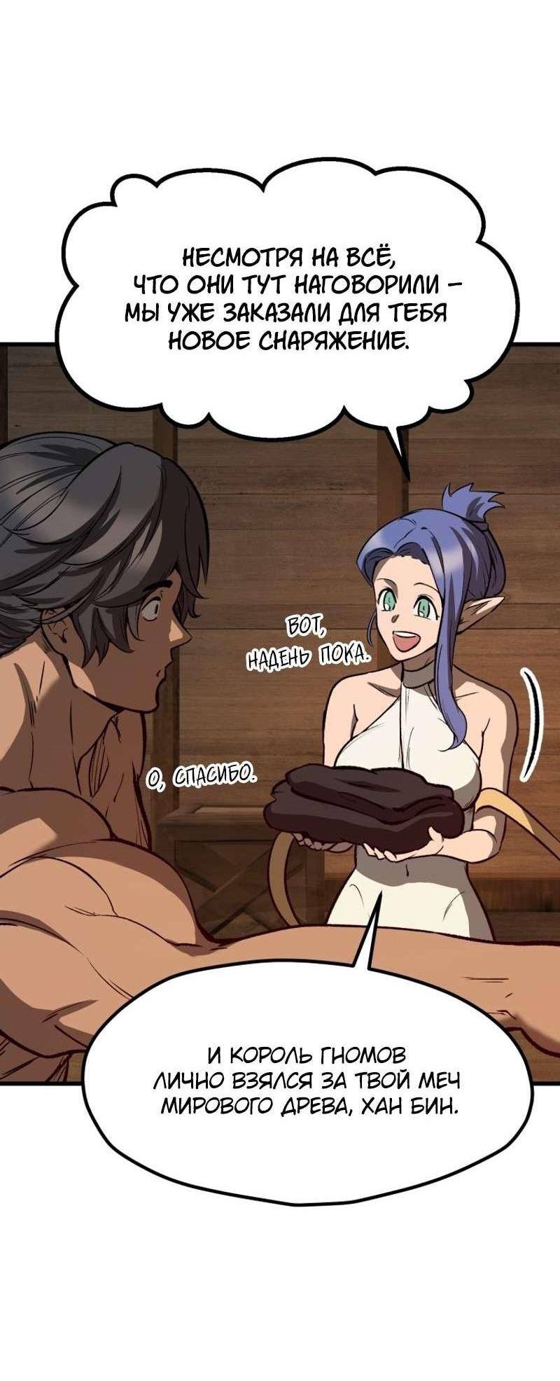 Страница 19 главы 214 манги Король меча / Latna Saga: Survival of a Sword King