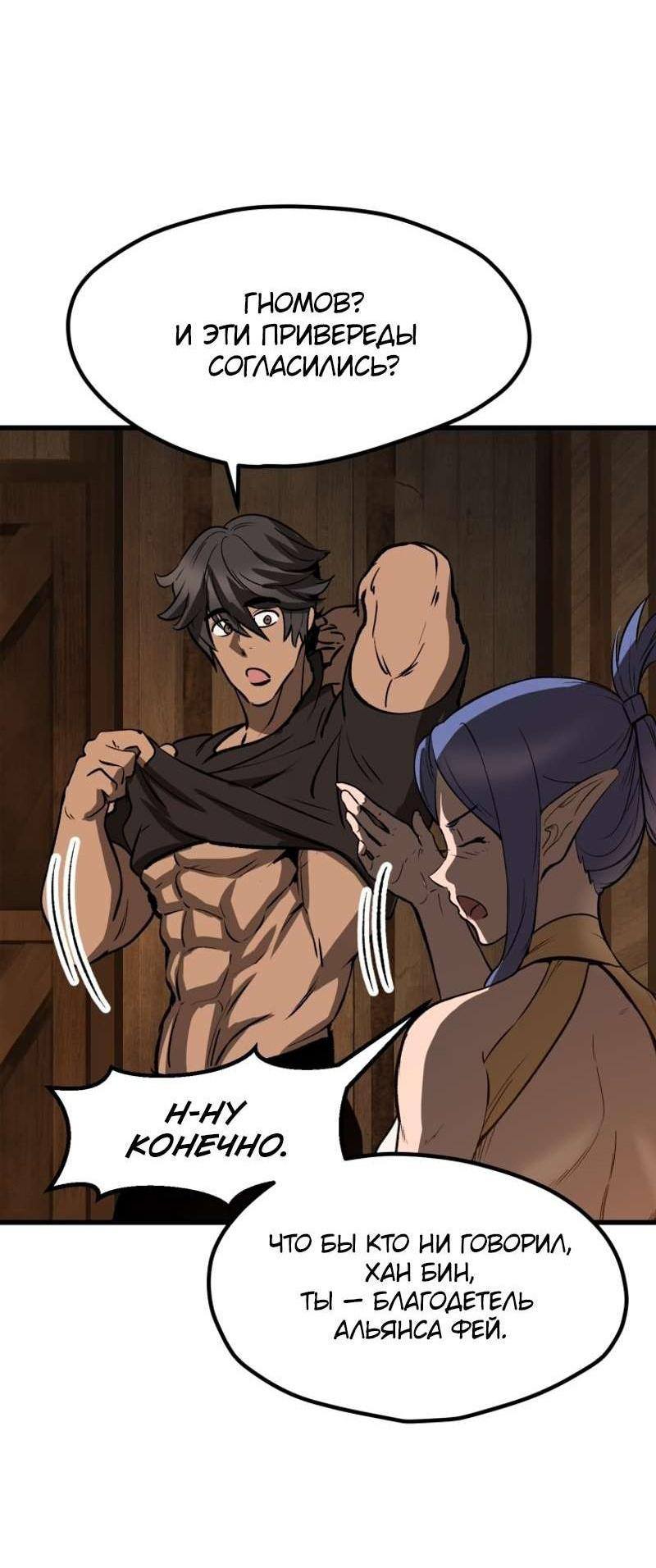 Страница 20 главы 214 манги Король меча / Latna Saga: Survival of a Sword King