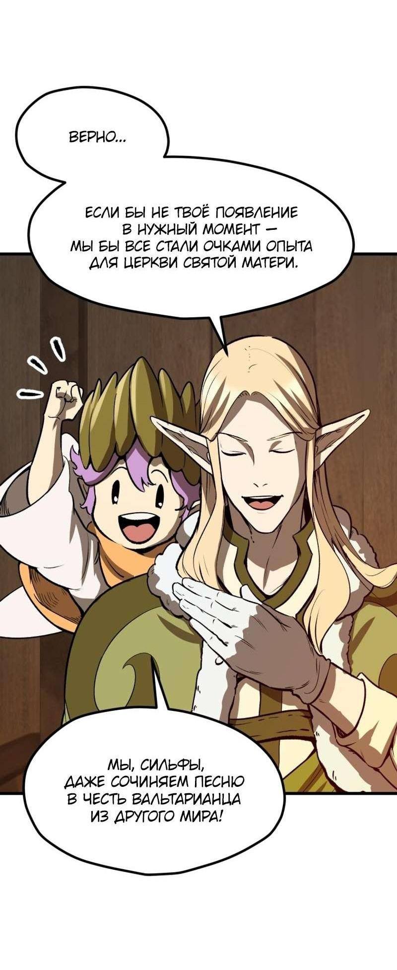 Страница 21 главы 214 манги Король меча / Latna Saga: Survival of a Sword King