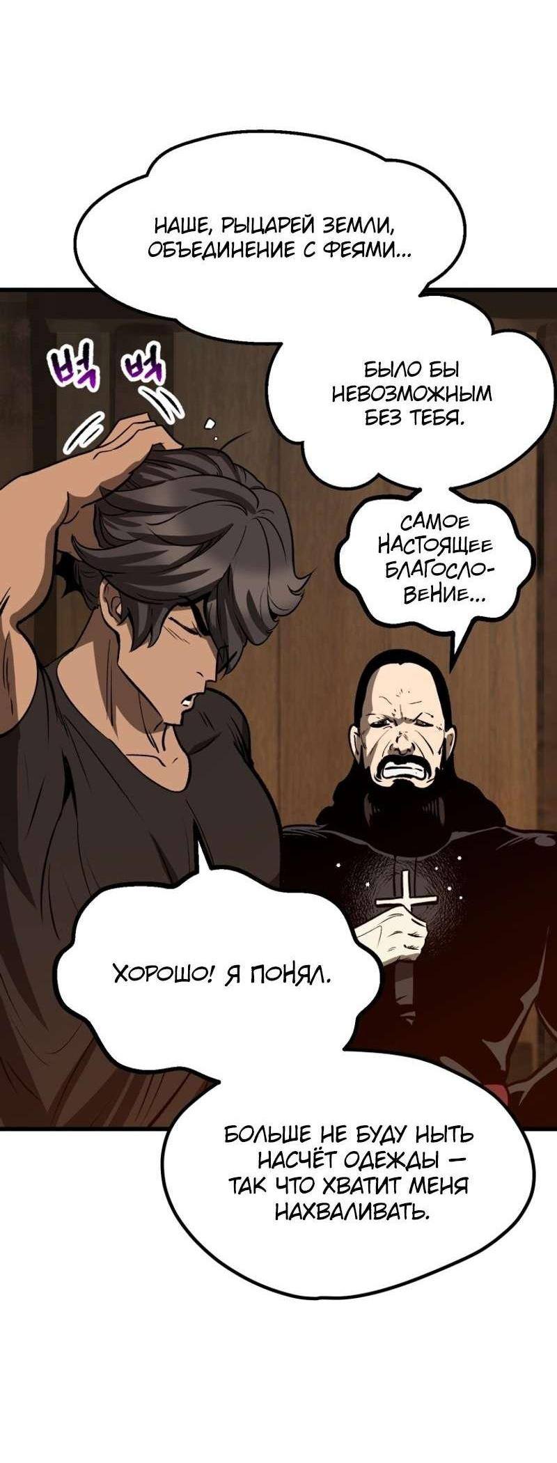 Страница 22 главы 214 манги Король меча / Latna Saga: Survival of a Sword King