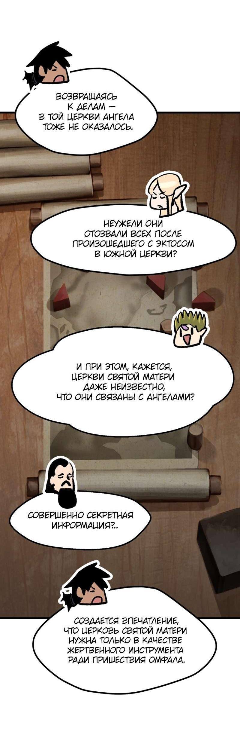 Страница 23 главы 214 манги Король меча / Latna Saga: Survival of a Sword King