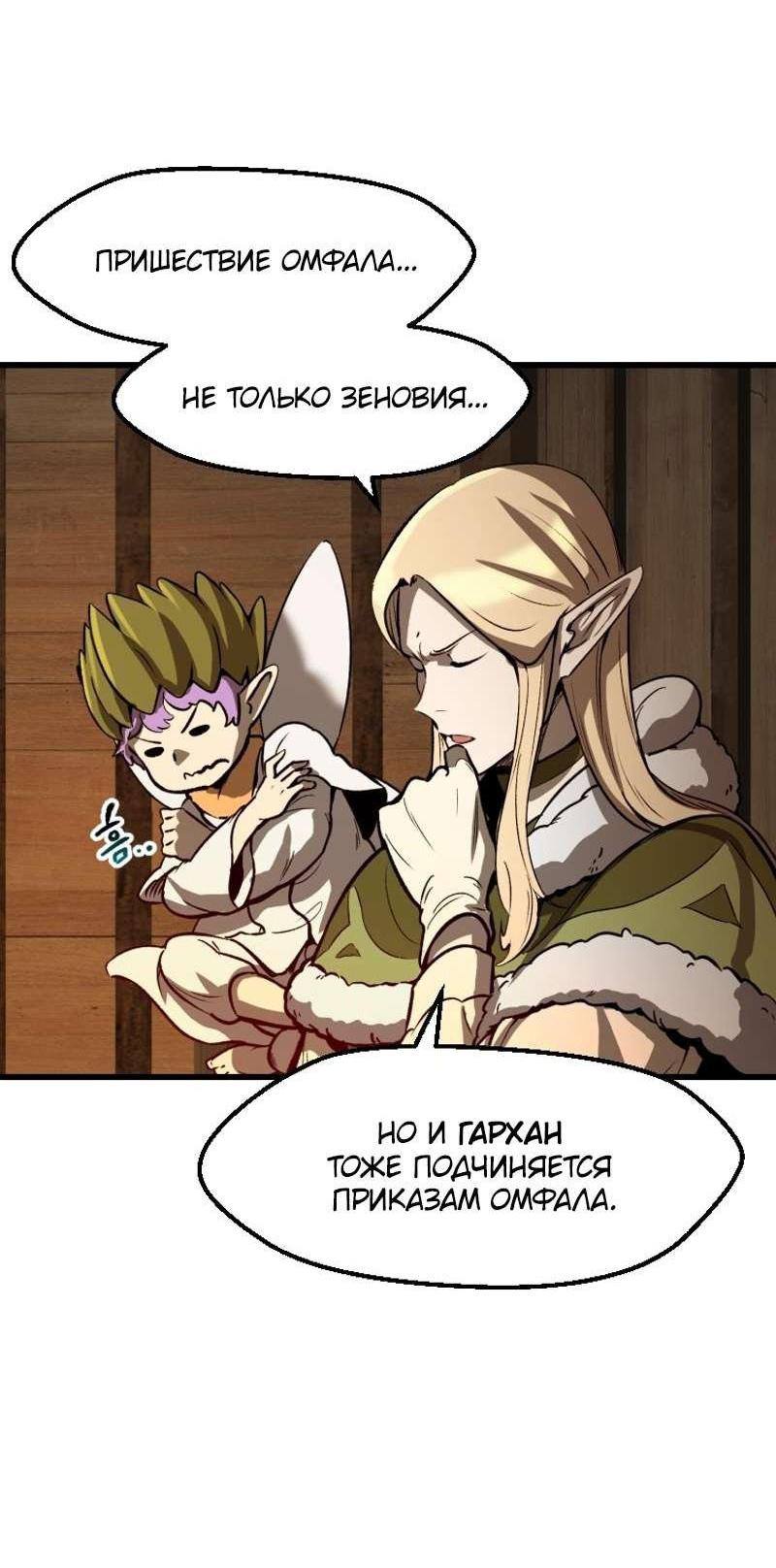 Страница 24 главы 214 манги Король меча / Latna Saga: Survival of a Sword King