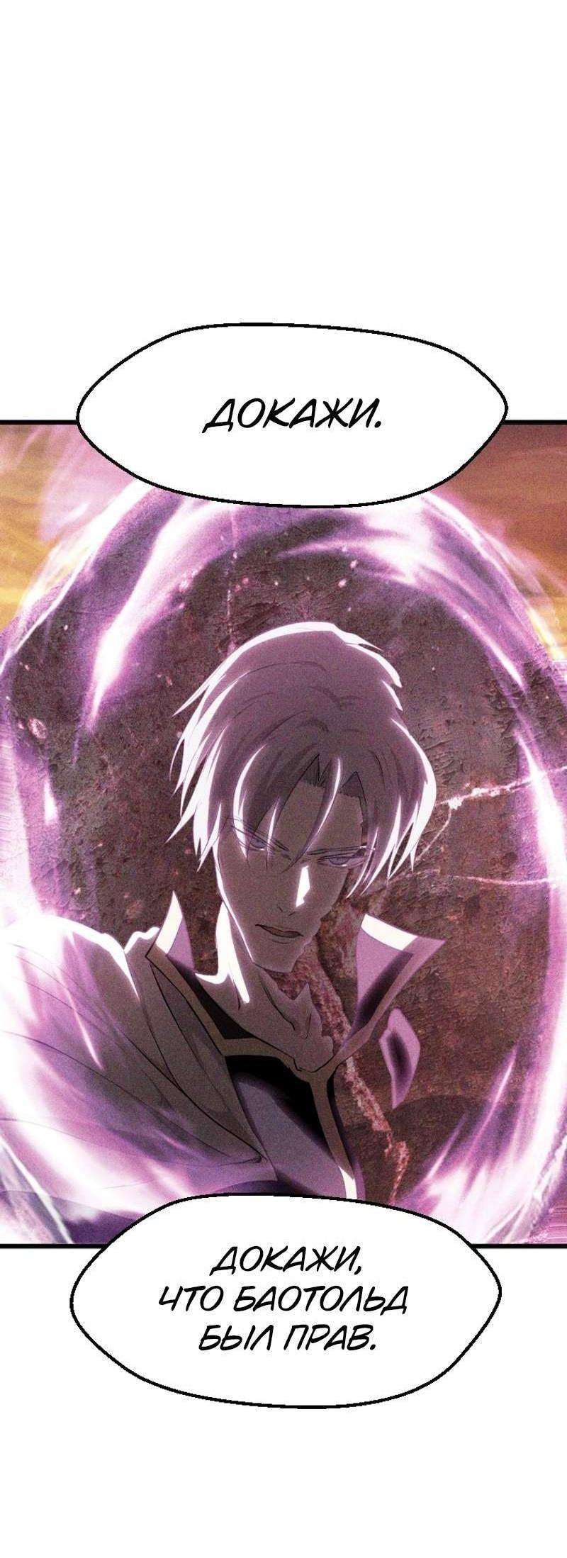 Страница 27 главы 214 манги Король меча / Latna Saga: Survival of a Sword King