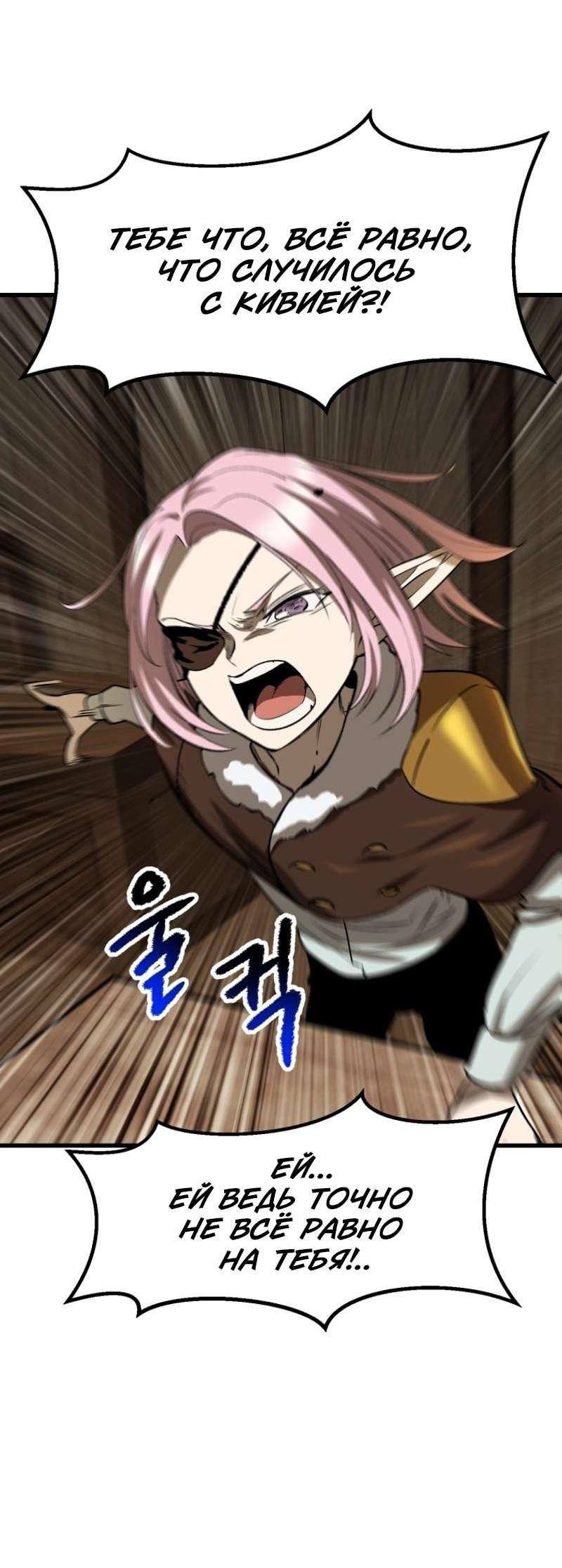 Страница 33 главы 214 манги Король меча / Latna Saga: Survival of a Sword King