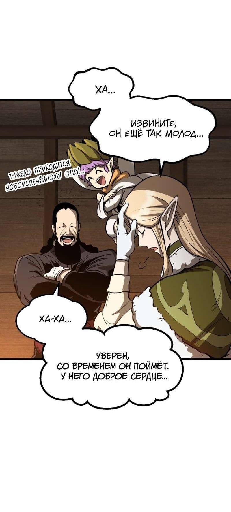 Страница 38 главы 214 манги Король меча / Latna Saga: Survival of a Sword King