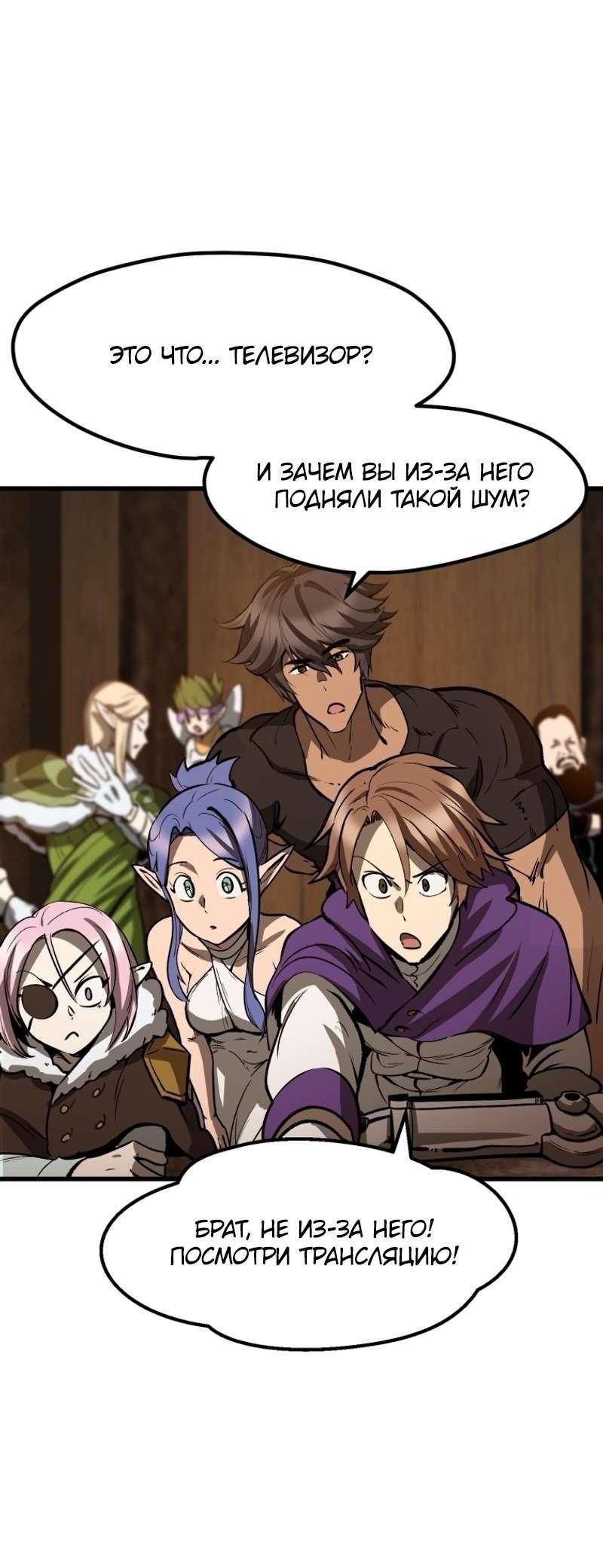 Страница 45 главы 214 манги Король меча / Latna Saga: Survival of a Sword King