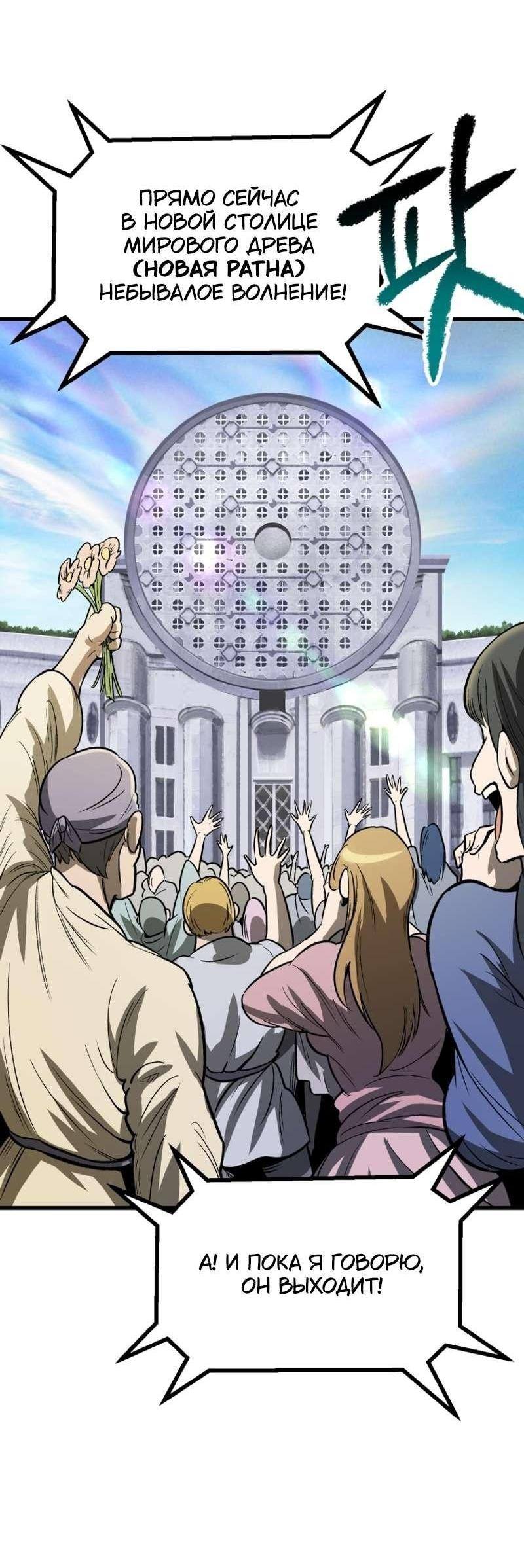 Страница 48 главы 214 манги Король меча / Latna Saga: Survival of a Sword King