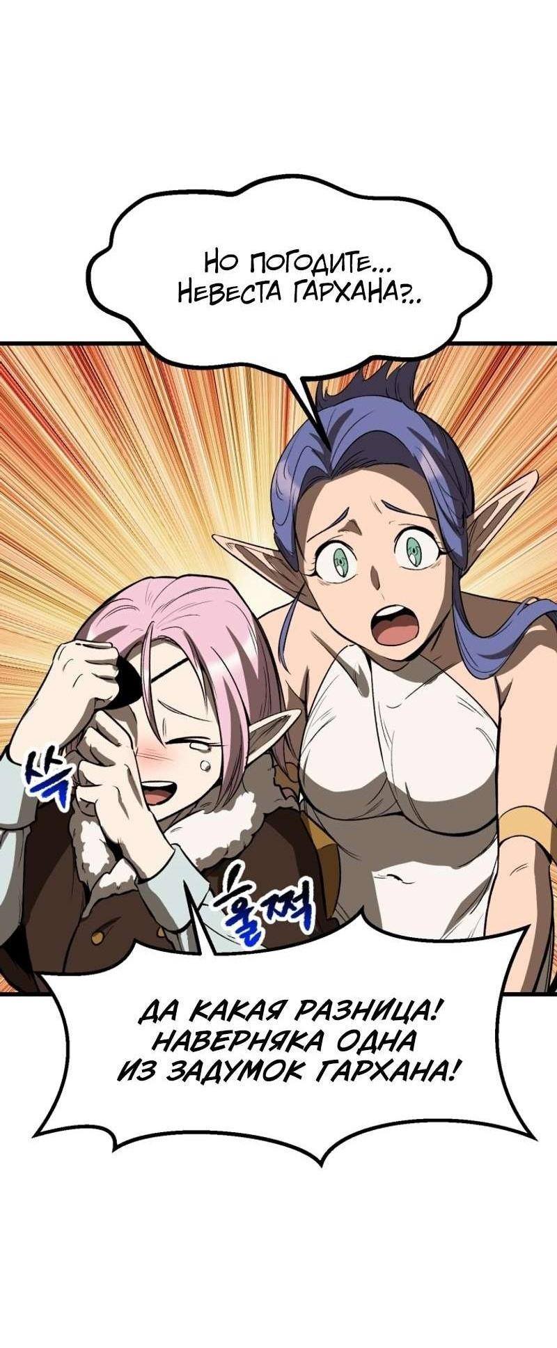 Страница 53 главы 214 манги Король меча / Latna Saga: Survival of a Sword King