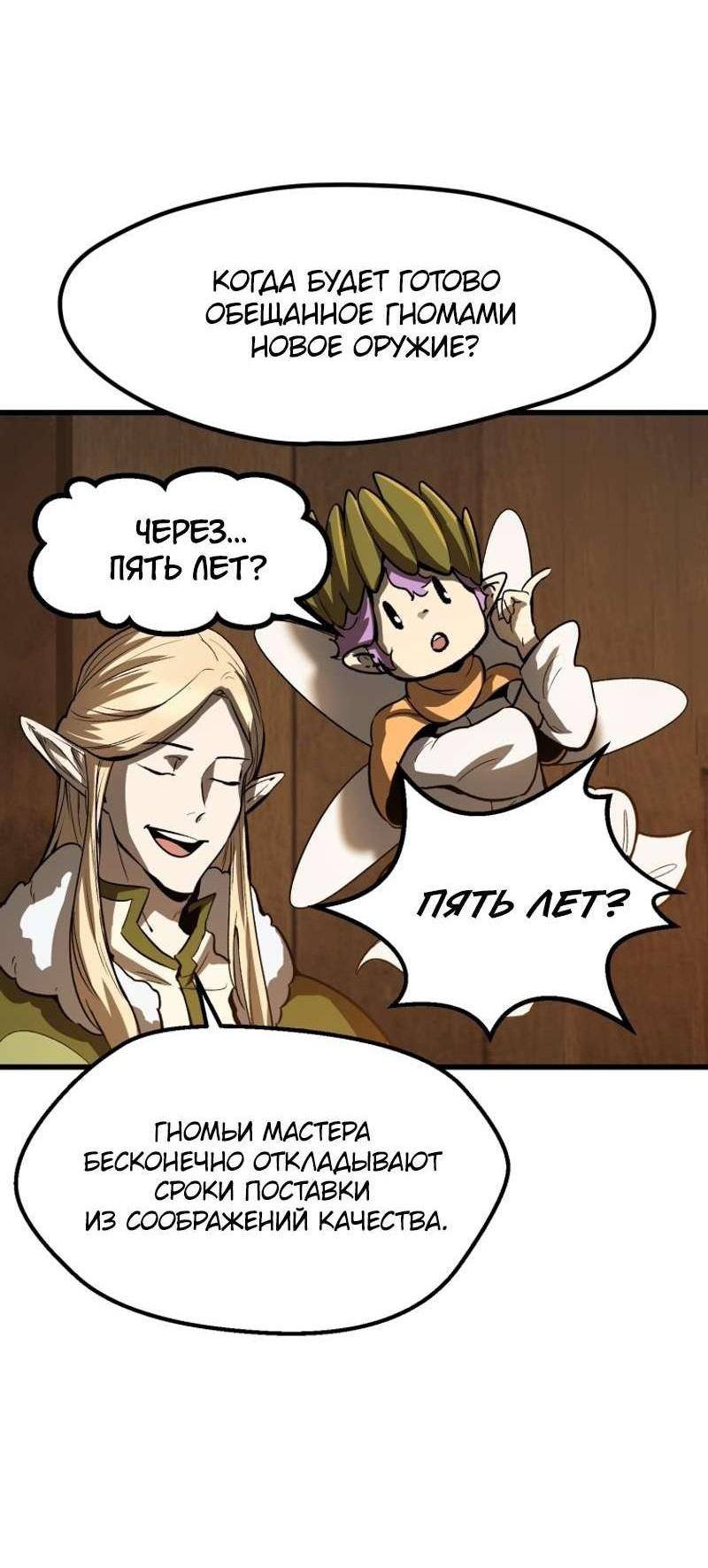 Страница 64 главы 214 манги Король меча / Latna Saga: Survival of a Sword King