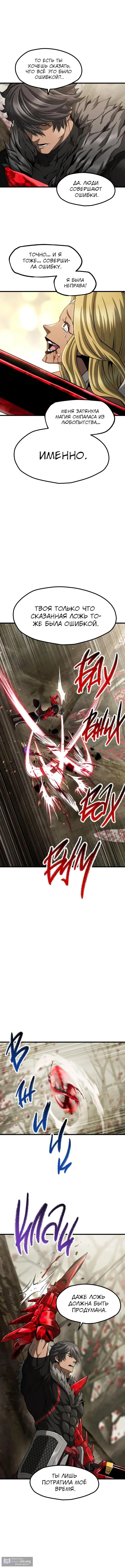 Страница 5 главы 257 манги Король меча / Latna Saga: Survival of a Sword King